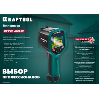 KRAFTOOL GTC 400 тепловизор 45750