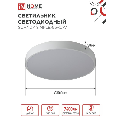Светильник светодиодный IN HOME SCANDY SIMPLE-95RCW 95Вт 230В 3000-6500K 7600Лм 500x50мм с пультом ДУ белый 4690612057330