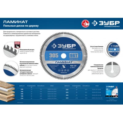 ЗУБР Ламинат 235х30мм 80Т, диск пильный по ламинату 36930-235-30-80