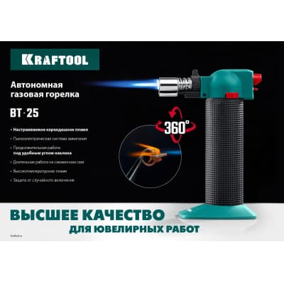 Газовая горелка KRAFTOOL BT-25 автономная, с пьезоподжигом, 1100 °С 55507
