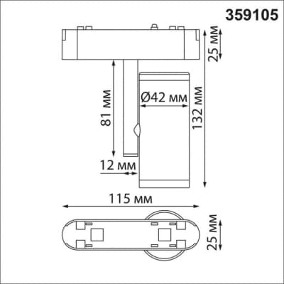 Трековый светильник Novotech Smal 359105