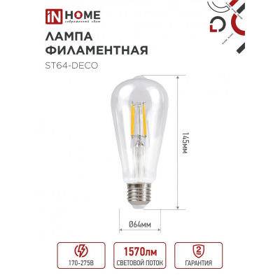 Лампа светодиодная IN HOME LED-ST64-deco 15Вт 230В Е27 4000К 1720Лм прозрачная 4690612050850