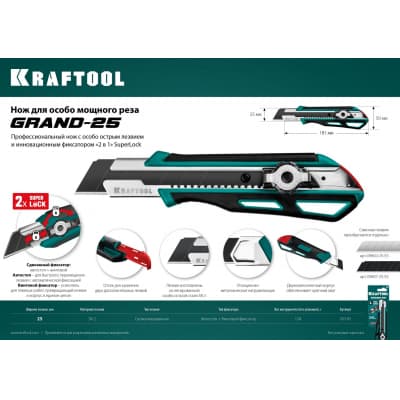 Нож с двойным фиксатором GRAND-25, сегмент. лезвия 25 мм, KRAFTOOL 09190