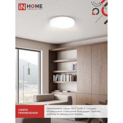 Светильник светодиодный IN HOME NEO SIMPLE-9540-WH 95Вт 230В 4000K 7600Лм 460x67мм белый 4690612060859