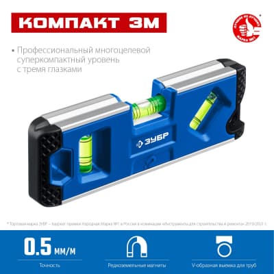 Магнитный компактный уровень ЗУБР 150 мм Компакт3-М 34552