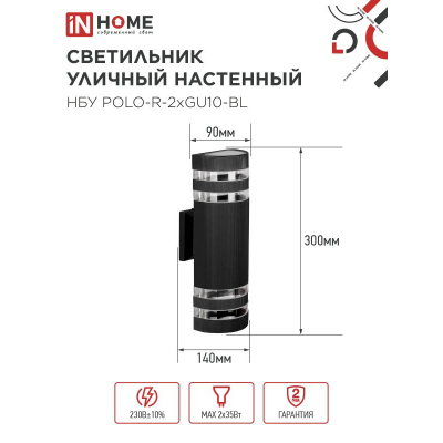 Светильник уличный настенный двусторонний IN HOME НБУ POLO-R-2хGU10-BL алюминиевый черный IP54 4690612055800