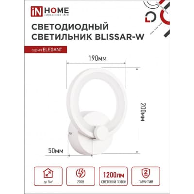 Светильник светодиодный IN HOME ELEGANT BLISSAR-W 15Вт 230В 3000-6500K 1050Лм STEP COLOR белый 4690612043159
