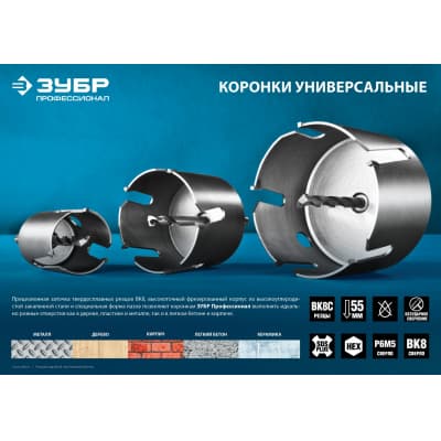 Коронка универсальная ЗУБР ПРОФИ ПРОУНИВЕРСАЛ 29514-22