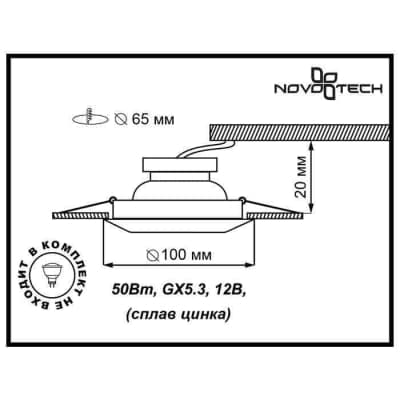 Встраиваемый светильник Novotech Forza 370249