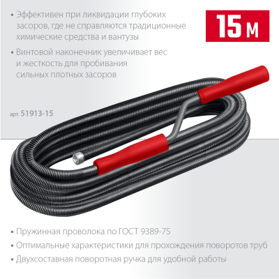  СИБИН 15 м, d 13 мм, сантехнический трос (51913-15)