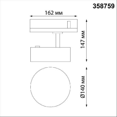 Трековый светильник Novotech Prometa 358759