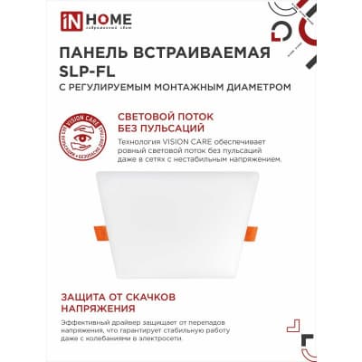 Панель светодиодная встраиваемая безрамочная IN HOME SLP-FL 24Вт 230В 6500К 2160Лм 170мм с рег. монтаж. 50-160мм белая IP20 4690612041827