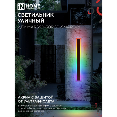 Светильник уличный светодиодный IN HOME ДБУ MARS90-30RGB-SMART-ВL 30Вт 900x80 с пультом ДУ IP54 черный 4690612060996