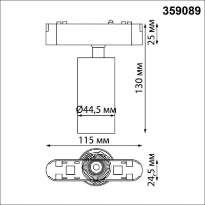 Трековый светильник Novotech Smal 359089