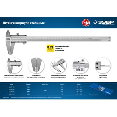 ЗУБР ШЦ-1-150 штангенциркуль стальной, 150 мм 34514-150