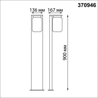 Наземный светильник Novotech Street 370946
