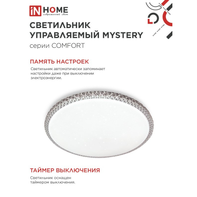 Светильник светодиодный IN HOME COMFORT MYSTERY 125Вт 230В 3000-6500K 10000Лм 500x80мм с пультом ДУ 4690612059525