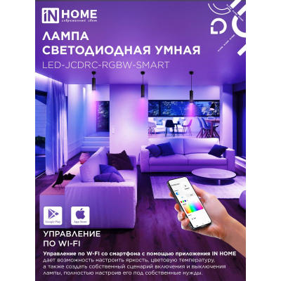Лампа светодиодная IN HOME LED-JCDRC-RGBW-SMART 11Вт 230В димм. GU10 3000-6500К 990Лм 4690612050072