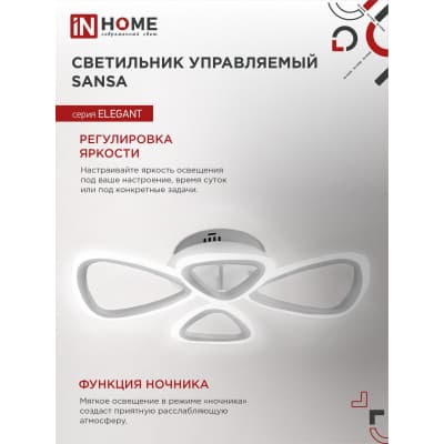 Светильник светодиодный IN HOME ELEGANT SANSA-W 60Вт 230В 3000-6500K 4700Лм 600х400х75мм c пультом ДУ белый 4690612043326