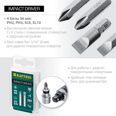 Биты для ударной отвертки 4 шт 36 мм, KRAFTOOL 25551