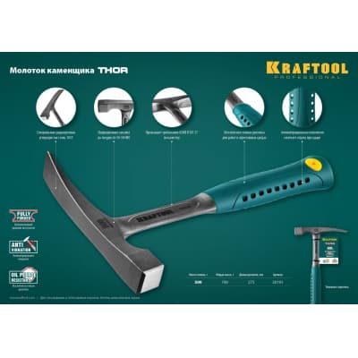 Молоток каменщика KRAFTOOL 600 г, цельнокованный, 20191