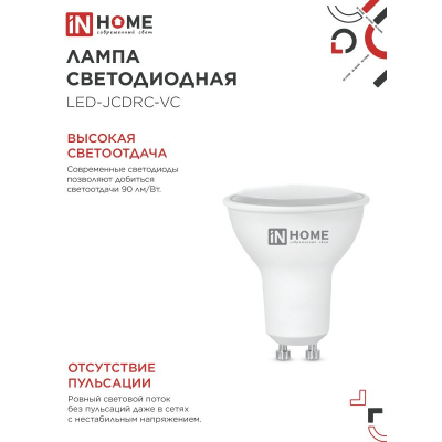 Лампа светодиодная IN HOME LED-JCDRC-VC 4PACK 11Вт 230В GU10 6500К 990Лм (4шт./упак) 4690612055862