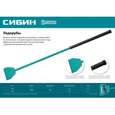 Ледоруб СИБИН 2,6 кг, 175х1330 мм 21959-1