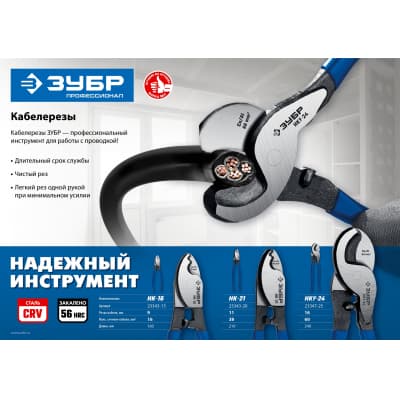 НК-16 Кабелерез, ЗУБР Профессионал 23343-15_z01