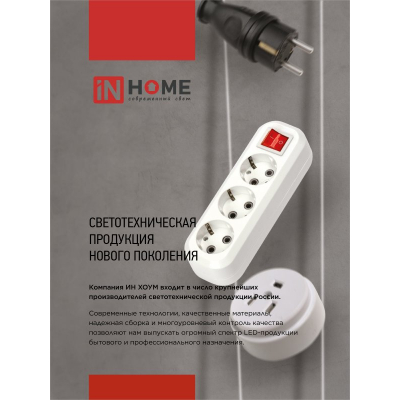 Колодка IN HOME УЗВ-3-GRAND трехместная с выключателем и заземлением 5230 4690612035284