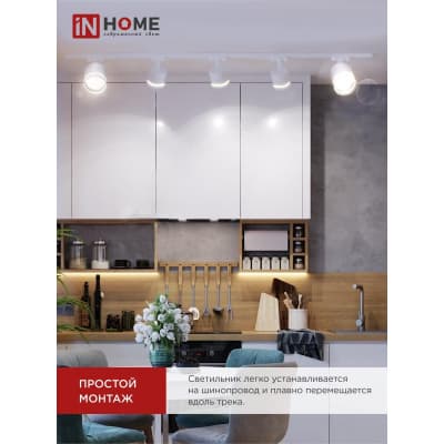 Светильник трековый под лампу с подсветкой IN HOME TR-GX53-TL 54RW GX53 белый серии TOP-LINE 4690612043791
