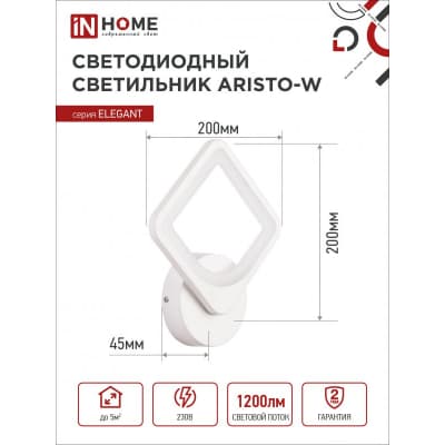 Светильник светодиодный IN HOME ELEGANT ARISTO-W 15Вт 230В 3000-6500K 1050Лм STEP COLOR белый 4690612043111