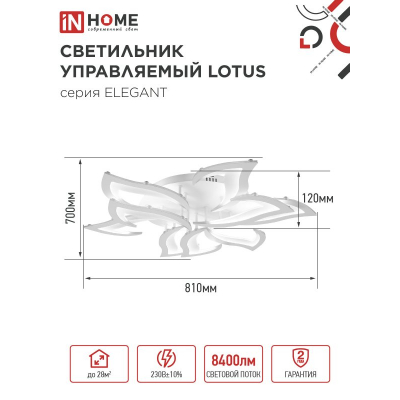Светильник светодиодный IN HOME ELEGANT LOTUS 120Вт 230В 3000-6500K 8400Лм 810х700х120мм c пультом ДУ белый 4690612051512