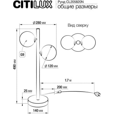 Интерьерная настольная лампа Citilux Рунд CL205820N