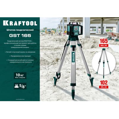GST 165 штатив геодезический, KRAFTOOL 34732