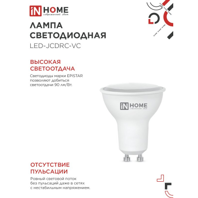 Лампа светодиодная IN HOME LED-JCDRC-VC 4PACK 14Вт 230В GU10 4000K 1260Лм (4шт./упак) 4690612055879