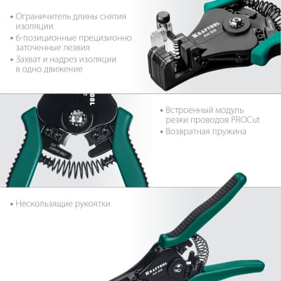 Стриппер полуавтоматический АК-62, 0.5 - 6 мм2, KRAFTOOL 22681