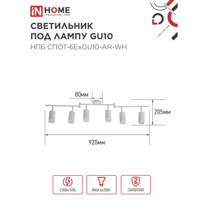 Светильник потолочный IN HOME НПБ СПОТ-6ExGU10-AR-WH под GU10 с регулир. базой белый 4690612058252