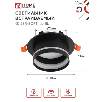 Светильник встраиваемый IN HOME GX53R-SOFT NL-BL под GX53 c подсветкой, 110х63мм черный 4690612057972