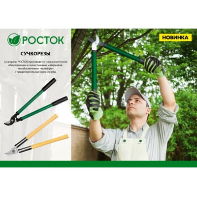 Малый плоскостной сучкорез со стальными рукоятками, РОСТОК 424119