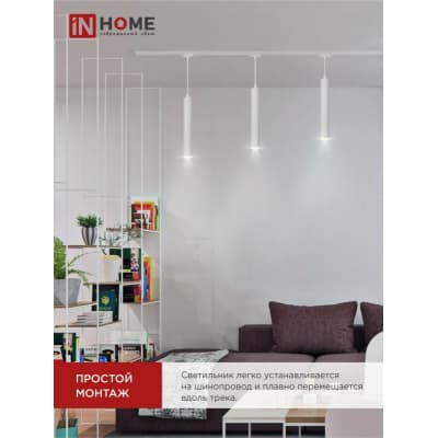 Светильник трековый под лампу подвесной с подсветкой IN HOME TP-GU10-TL 36RW GU10 белый серии TOP-LINE 4690612043715