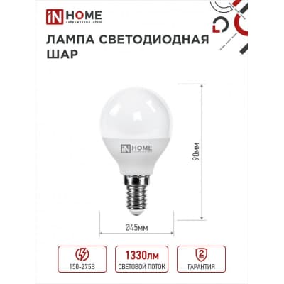 Лампа светодиодная IN HOME LED-ШАР-VC 14Вт 230В E14 4000K 1330Лм 4690612047843