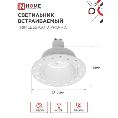 Светильник встраиваемый безрамочный под штукатурку IN HOME TRIMLESS-GU10 PRO-RW под лампу GU10 белый 4690612058153
