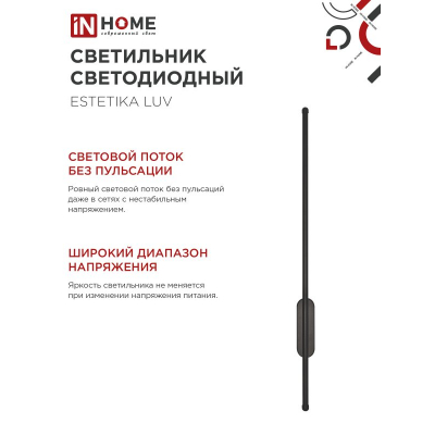 Светильник светодиодный IN HOME ESTETIKA LUV-80B-30BL 15Вт 230В 3000K 1050Лм 800х50x25 черный 4690612054414