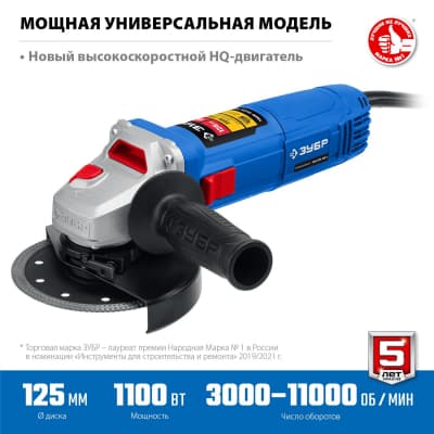 УШМ ЗУБР Профессионал, УШМ-П125-1100 э, с регулировкой оборотов, 125 мм, 1100 Вт УШМ-П125-1100 Э