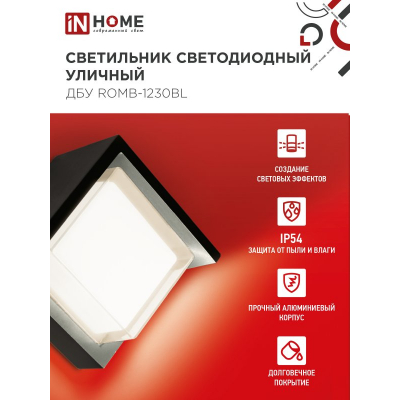 Светильник уличный светодиодный IN HOME ДБУ ROMB-1230BL 12Вт 3000К IP54 черный 4690612051987