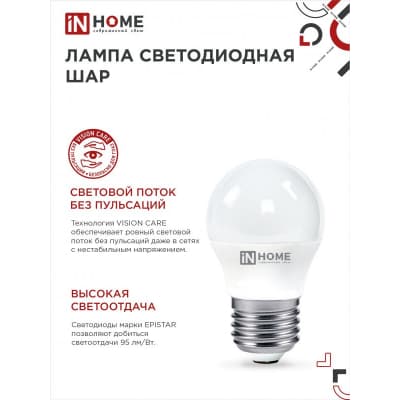 Лампа светодиодная IN HOME LED-ШАР-VC 4PACK 11Вт 230В Е14 4000К 1050Лм (4шт./упак) 4690612047874