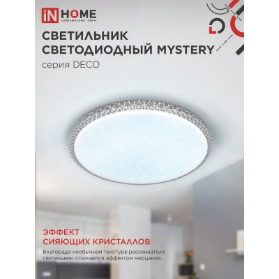 Светильник светодиодный IN HOME DECO MYSTERY 70Вт 230В 6500К 6300Лм 500х73мм 4690612052496