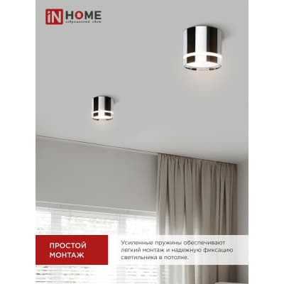 Светильник потолочный IN HOME НПБ ЦИЛИНДР-GX53-NL-CH под лампу GX53 82х80мм хром 4690612046556