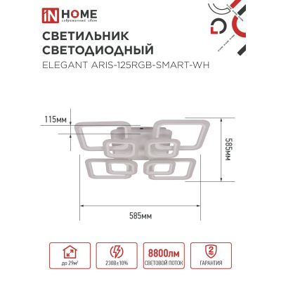 Светильник светодиодный IN HOME ELEGANT ARIS-125RGB-SMART-WH 125Вт 230В 3000-6500K 8800Лм 585х585х115мм пульт ДУ белый 4690612051307