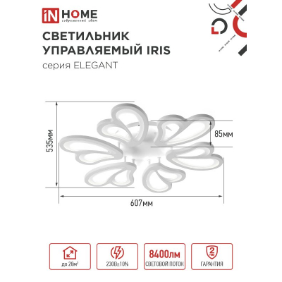 Светильник светодиодный IN HOME ELEGANT IRIS 120Вт 230В 3000-6500K 8400Лм 607х535х85мм c пультом ДУ белый 4690612051482